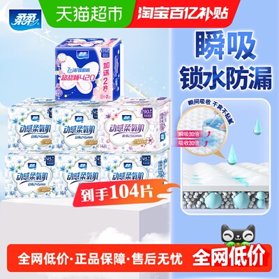 柔柔超长夜用W型臻顺吸卫生巾