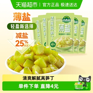 吉香居薄盐榨菜轻盐清爽莴笋丁52g 5袋减盐下饭菜小包装