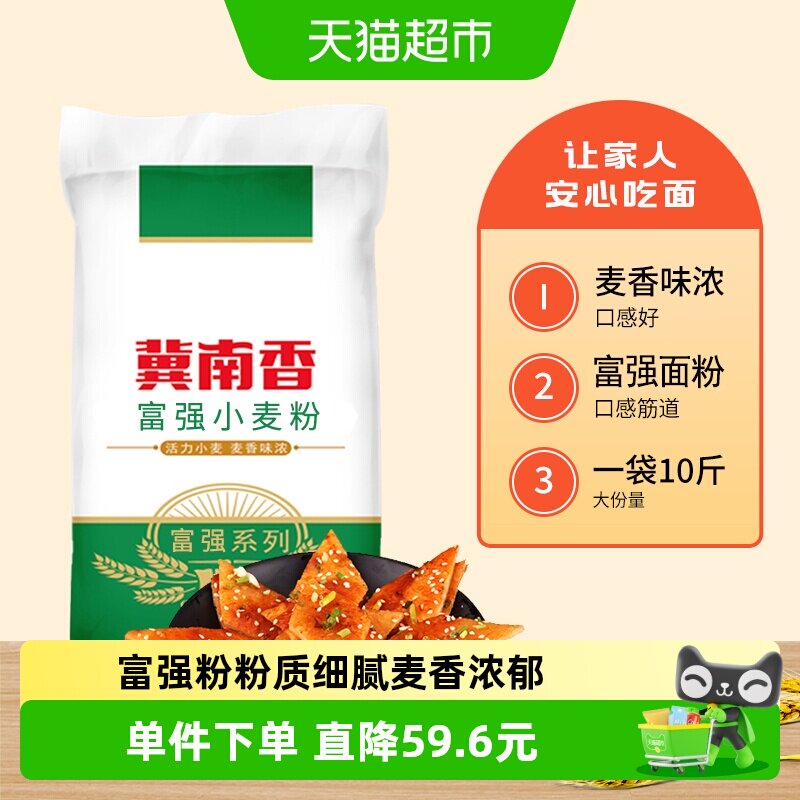 冀南香家用富强面粉图片