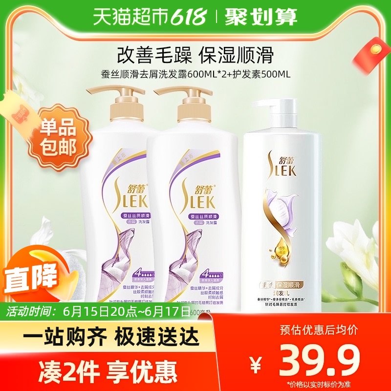 舒蕾蚕丝柔顺顺滑洗发水露1200ml+润发乳护发素发膜500ml洗护套装