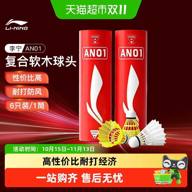李宁羽毛球尼龙球天然软木球头训练级防风稳定飞行手感轻巧正品
