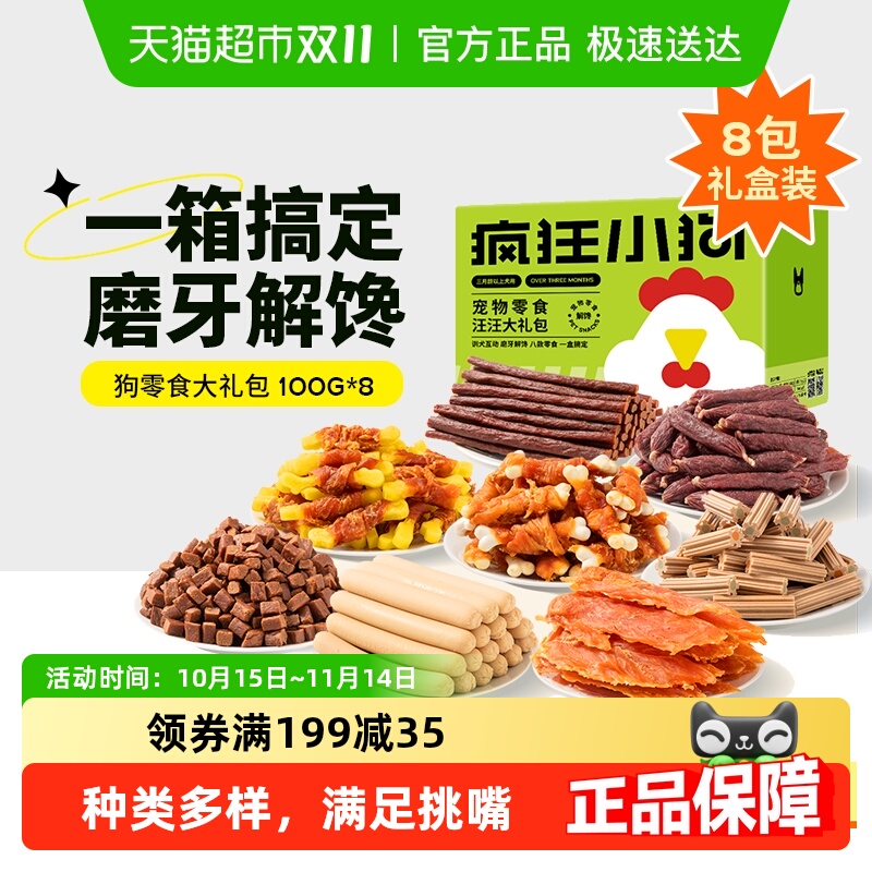 【超级桶】疯狂小狗狗零食大礼包鸡肉干宠物耐咬磨牙棒