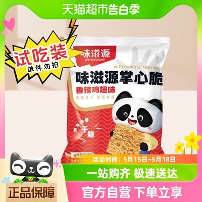 味滋源掌心脆方便面17g袋装干脆面零食小吃休闲食品怀旧干吃面