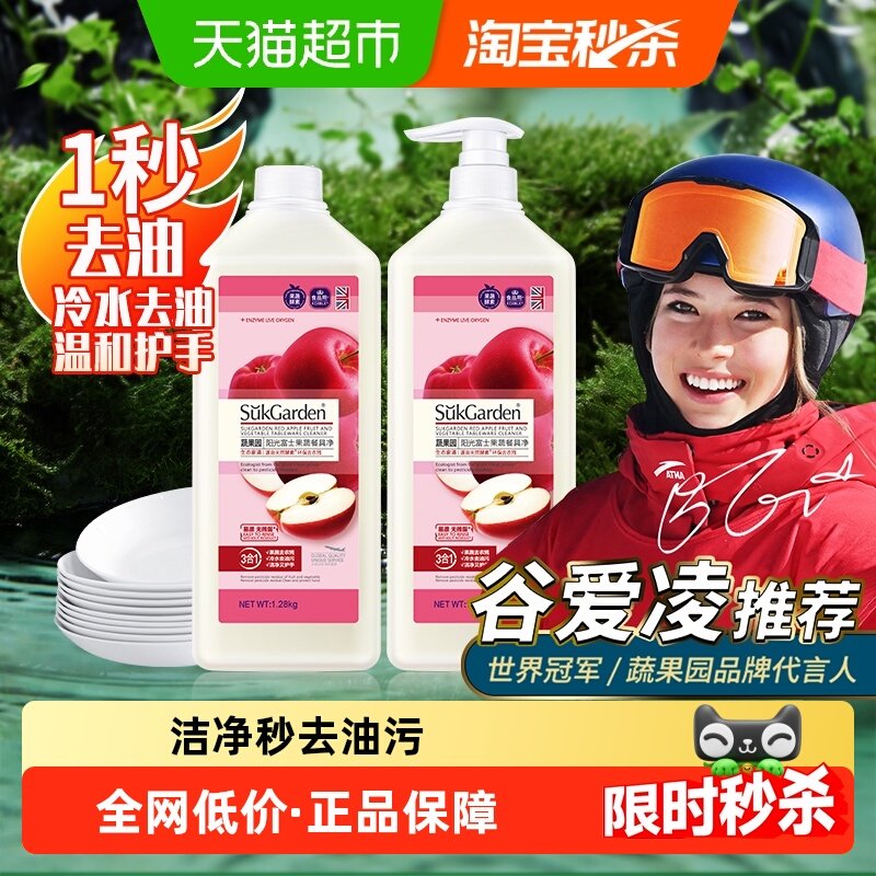 蔬果园洗洁精洗碗液2瓶装