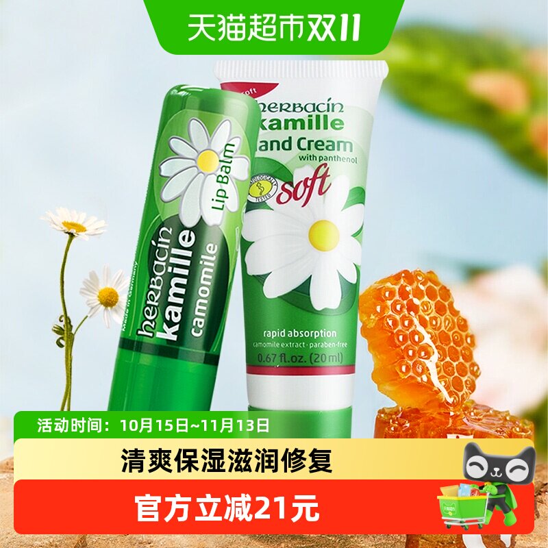 好本清德国小甘菊清爽护手霜20ml*1支+唇膏保湿滋润不粘腻贺本清