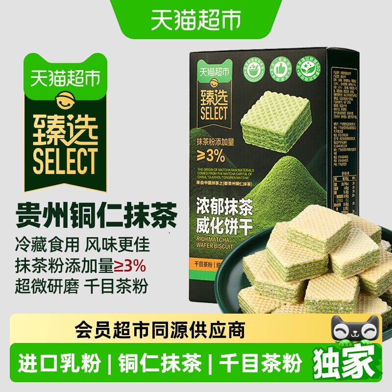 猫超臻选浓郁抹茶威化饼干下午茶独立装150g*5盒零食休闲礼盒小吃