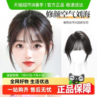 天空树法式 刘海假发女片头顶补发全真发高颅顶增发量遮白发假刘海