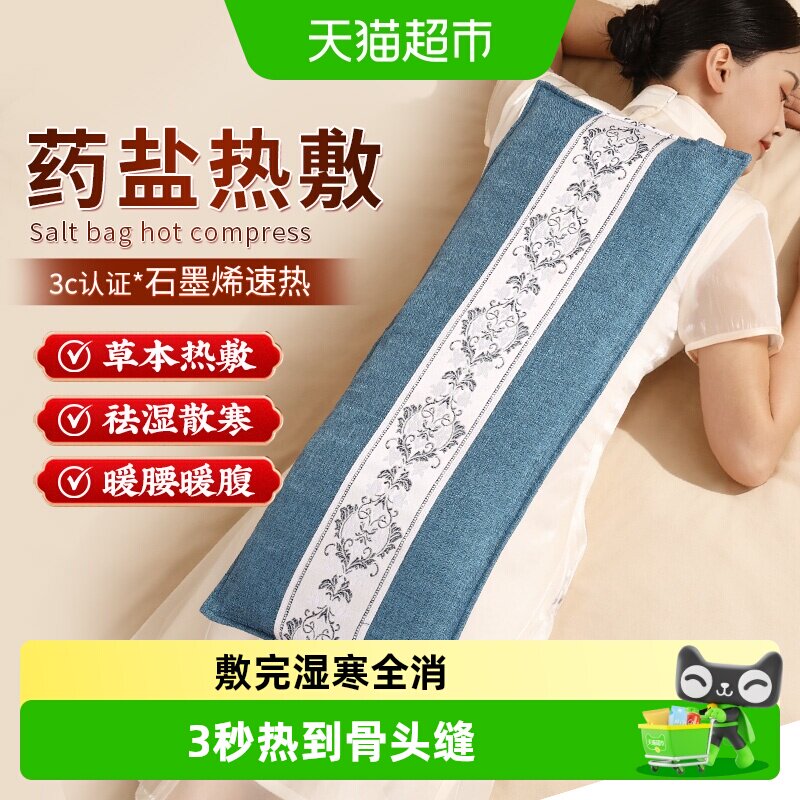 海盐热敷袋理疗袋盐袋热敷包肩颈腰部热敷护腰艾草艾灸粗盐艾草包