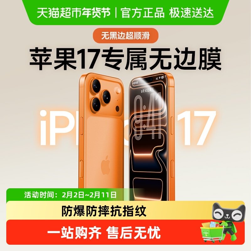 闪魔适用苹果17promax钢化膜iPhone17手机膜16Pr