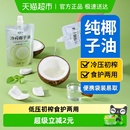 昔日印象冷榨椰子油护发护肤烘焙生酮食用油海南初榨凑单 便携