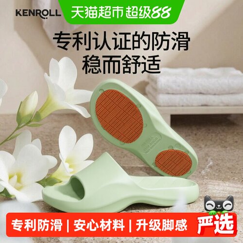 KENROLL新品专利防滑情侣拖鞋