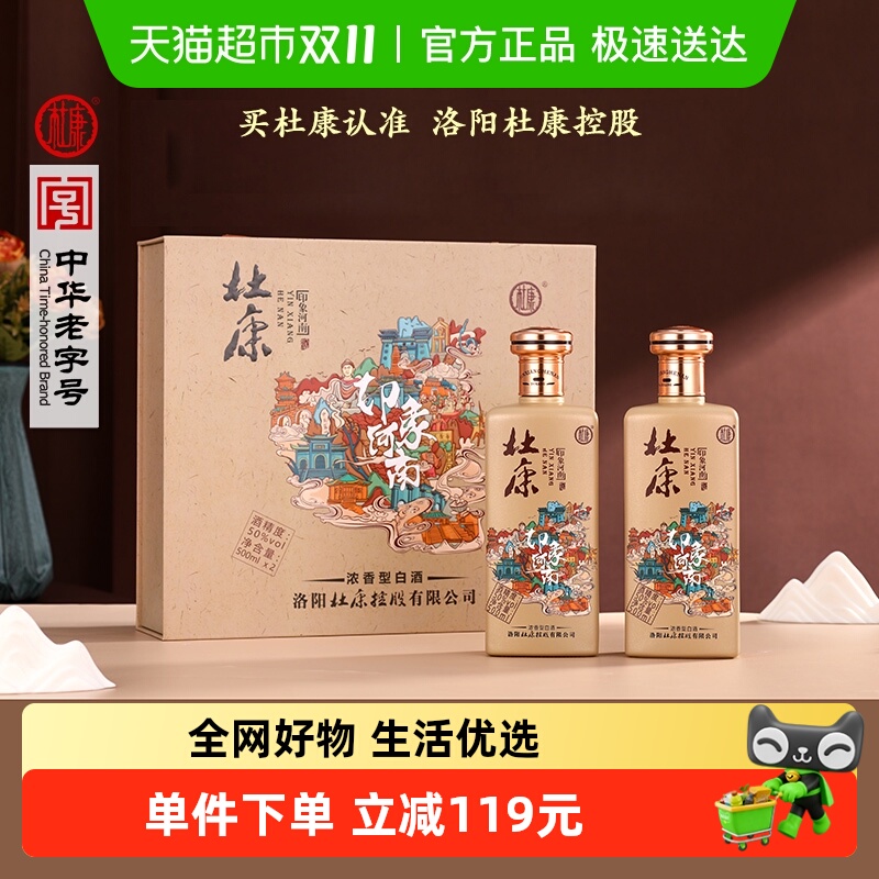杜康印象河南特产白酒500ml×2瓶