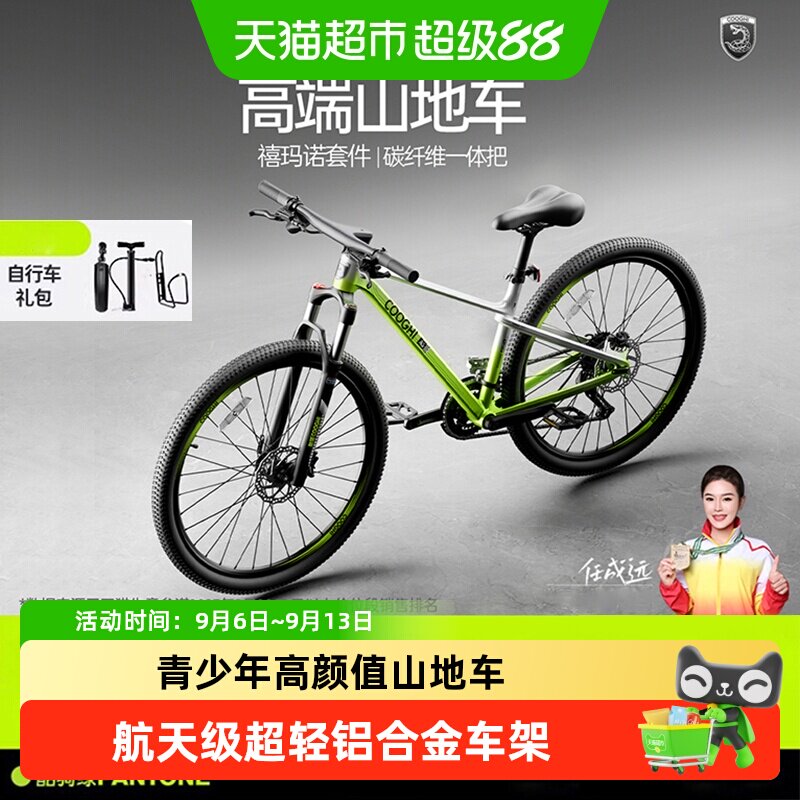 COOGHI酷骑24寸山地车德国设计奖图片