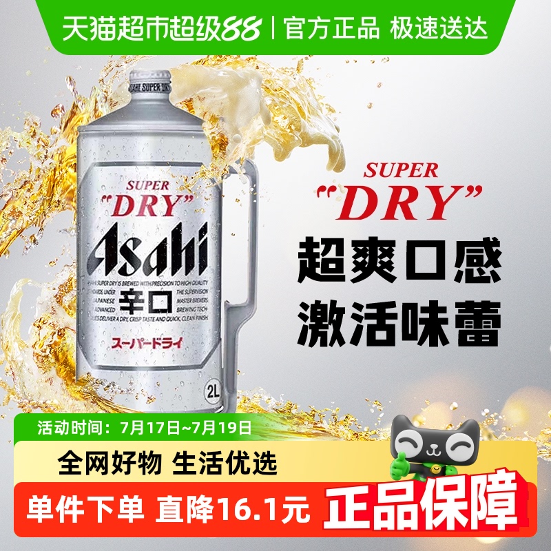 Asahi/朝日啤酒日本原装进口2L超爽生啤酒桶装鲜啤酒
