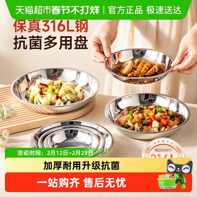 onlycook316L不锈钢食品级盘子