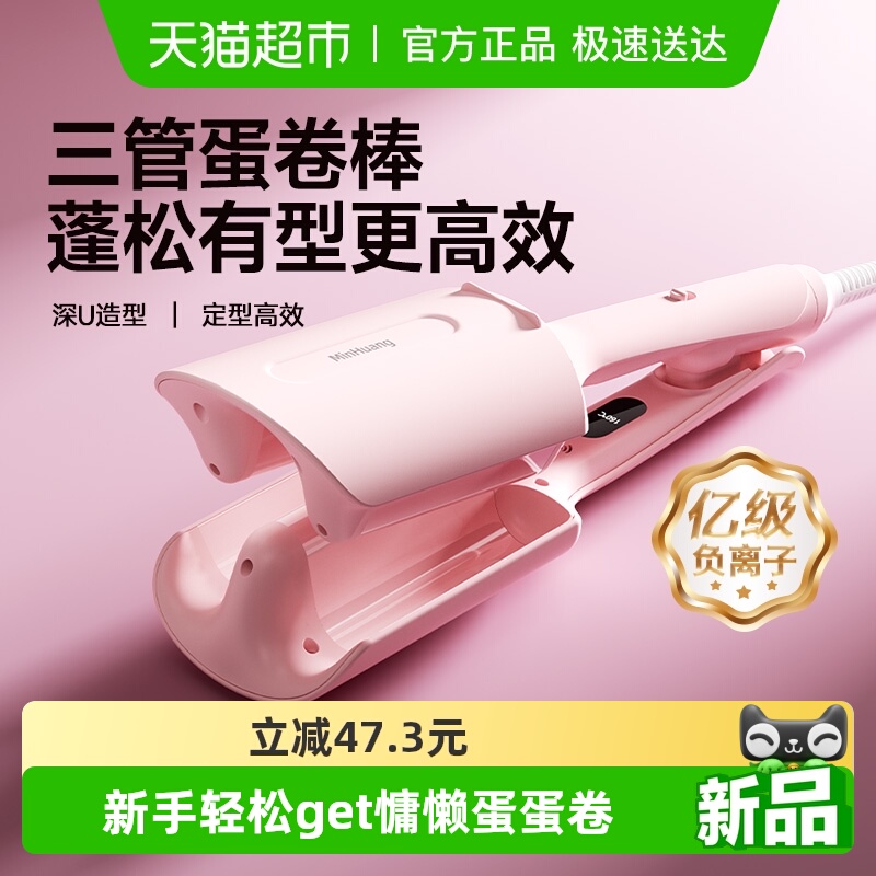 敏煌蛋卷头卷发棒32mm三管蛋蛋卷水波纹蛋糕卷发持久造型懒人神器