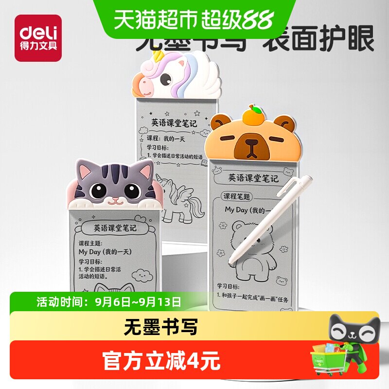 得力无墨白板书写手持记事板图片