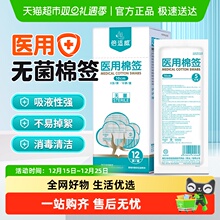 海氏海诺医用棉签无菌一次性伤口消毒家用儿童掏耳朵化妆大头棉棒