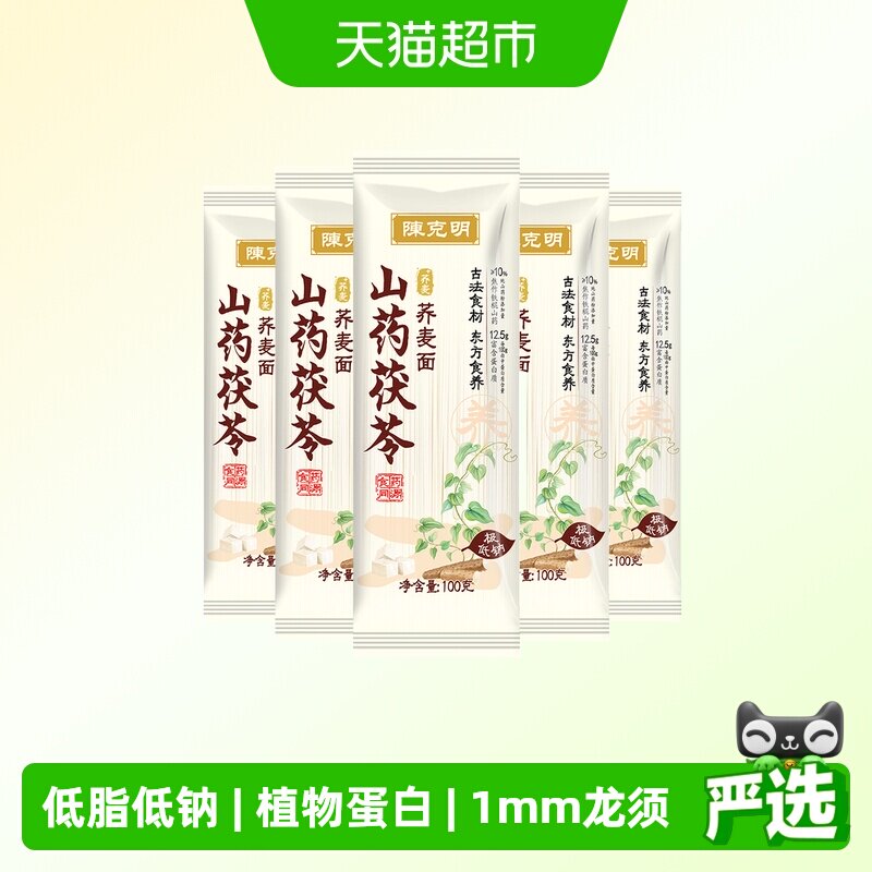 陈克明山药茯苓挂面100g*5包低脂美味柔软细腻暖心汤面匠心制作