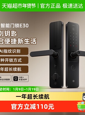 小米智能门锁E30 C级锁芯 家用电子指纹密码锁 超长续航