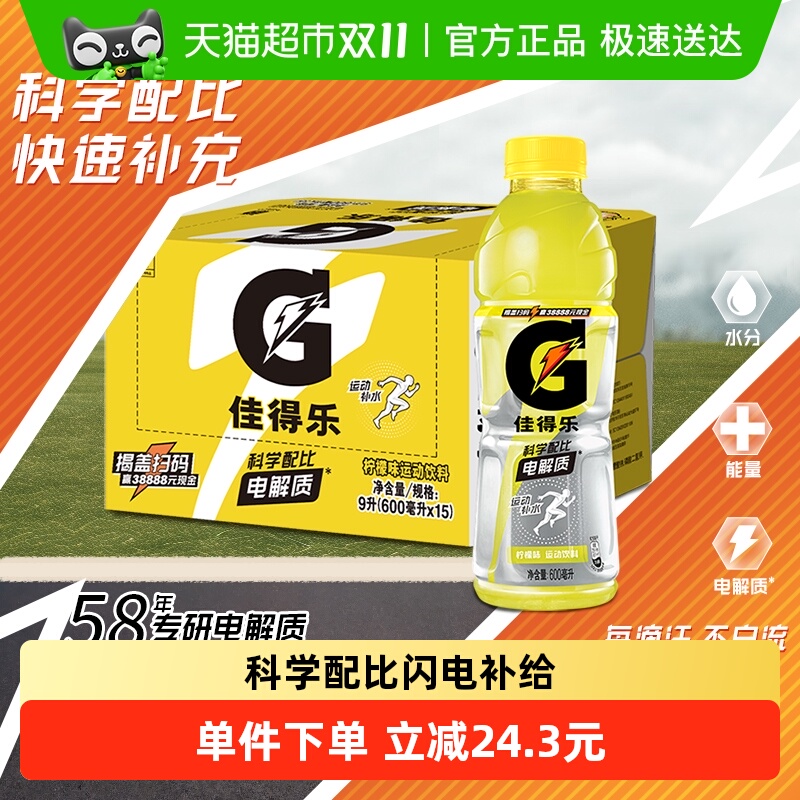 百事可乐佳得乐柠檬味功能饮料