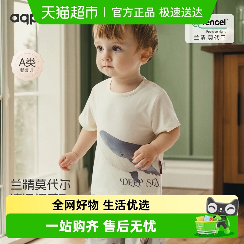 aqpa爱帕莫代尔材质儿童短袖T恤