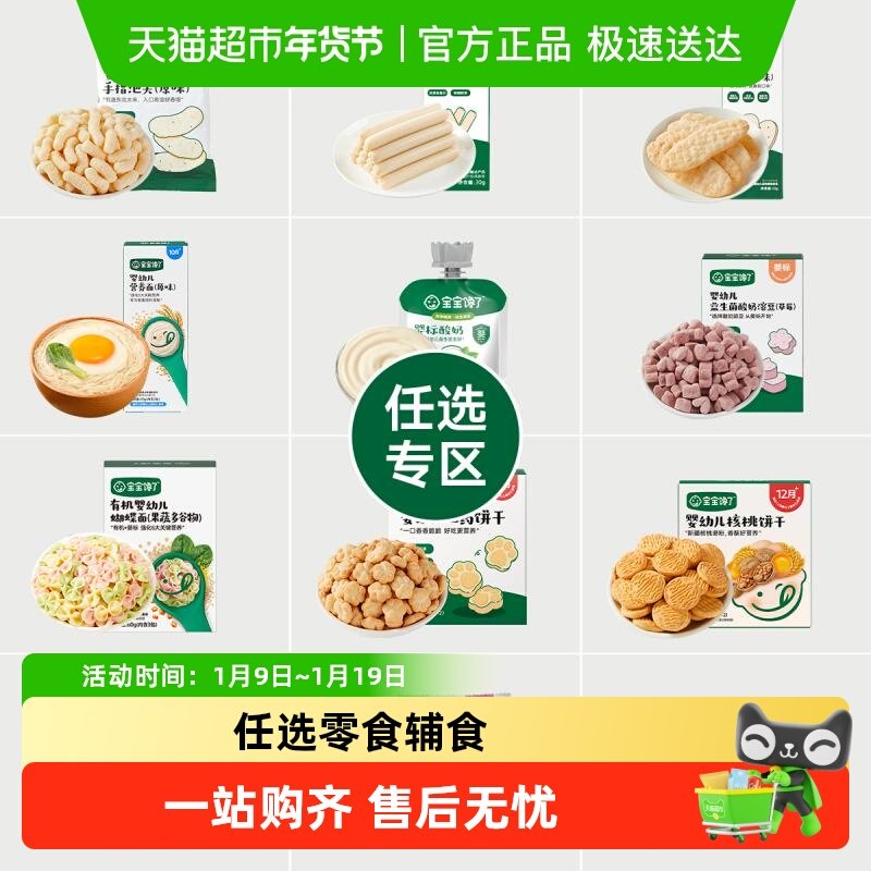 【任选专区】宝宝馋了溶豆饼干酸奶泡芙辅食儿童宝宝零食,婴童食品,泡芙,淘宝优惠券,粉丝福利购,淘宝优惠卷