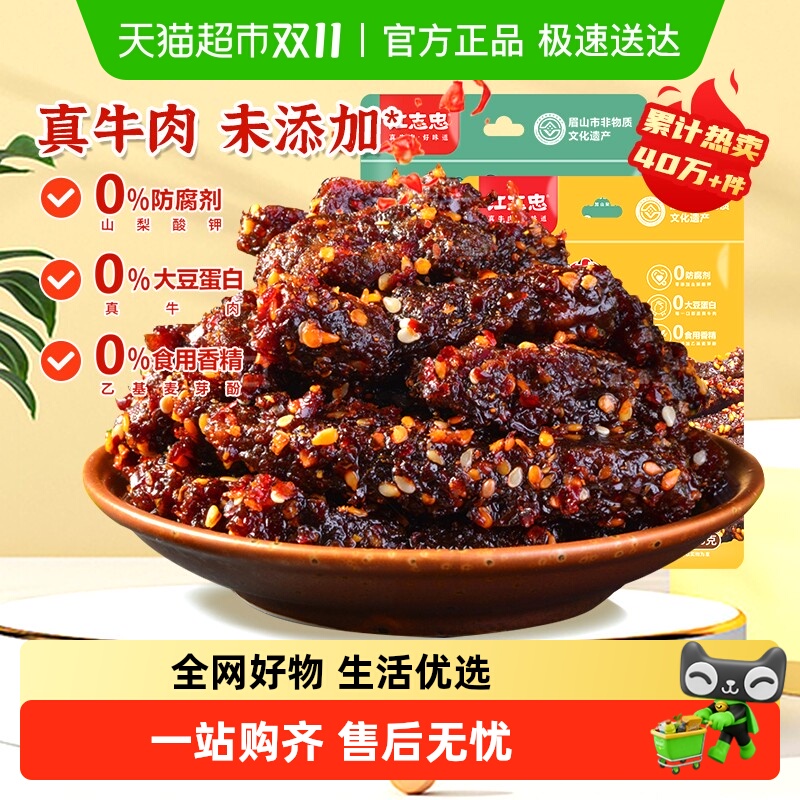 江志忠麻辣五香牛肉开袋即食多袋组合牛肉干四川特产休闲网红零食