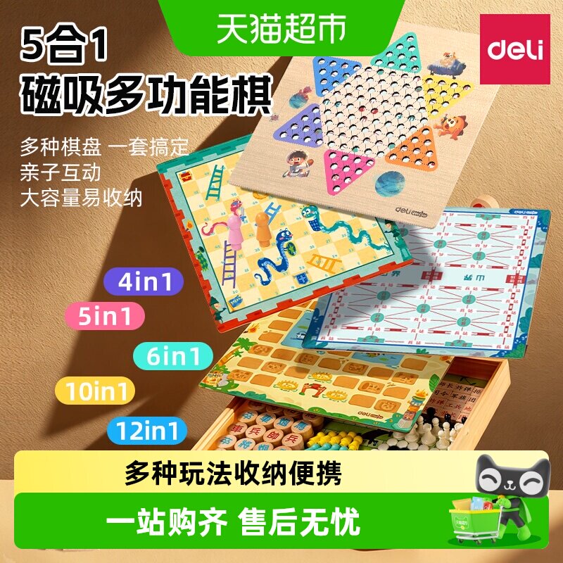 Deli/得力飞行棋五子棋跳棋多合一棋盘大全套多功能儿童棋类益智