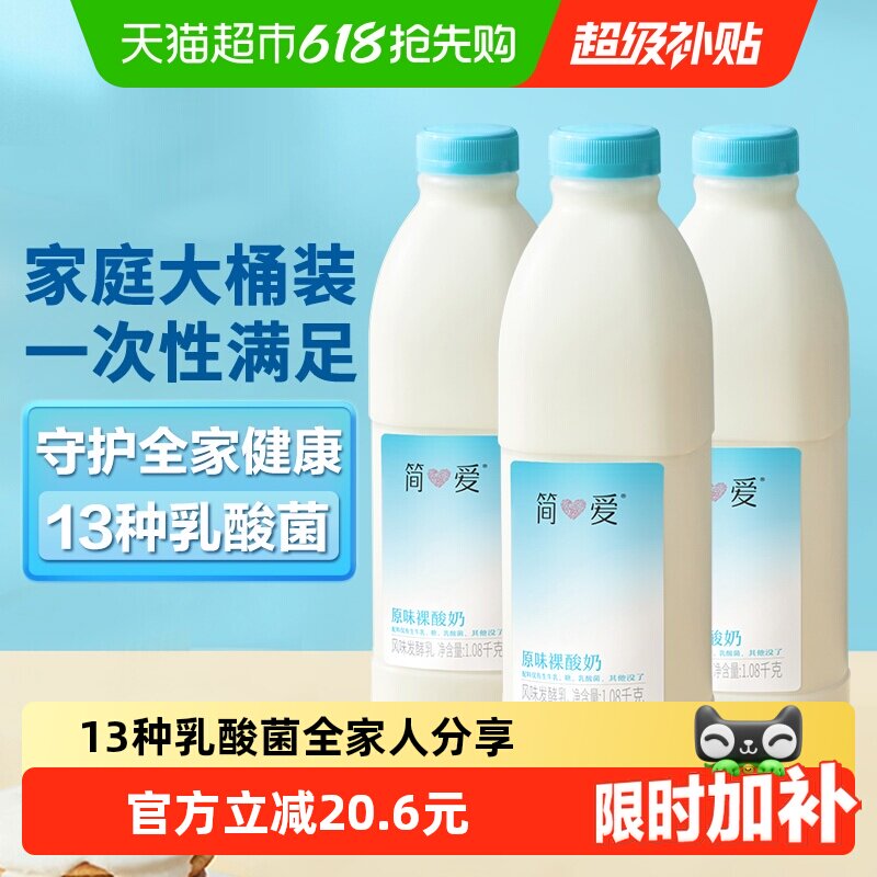 简爱酸奶原味裸酸奶1.08kg*3瓶 33元 - 线报酷