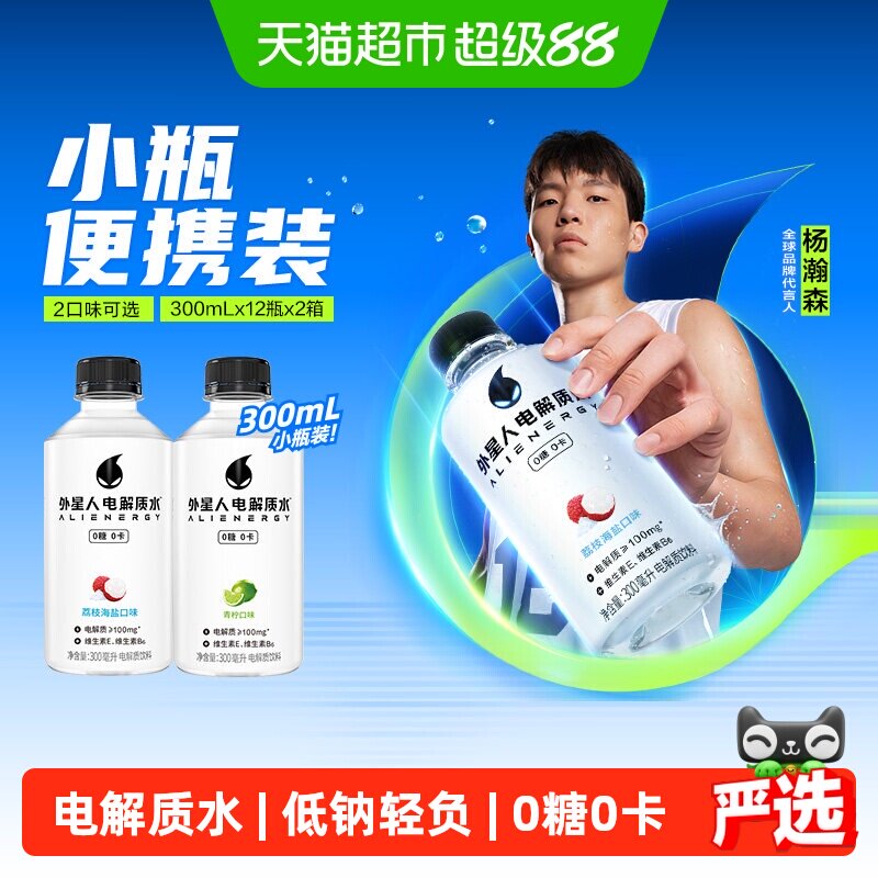 外星人电解质水300ml 拍24瓶装 1.7元/瓶 - 折送网