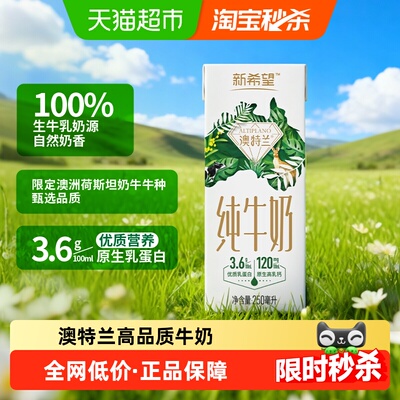 新希望纯牛奶礼盒装