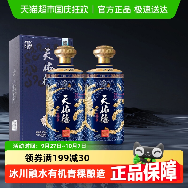 天佑德52度清香型白酒礼盒装
