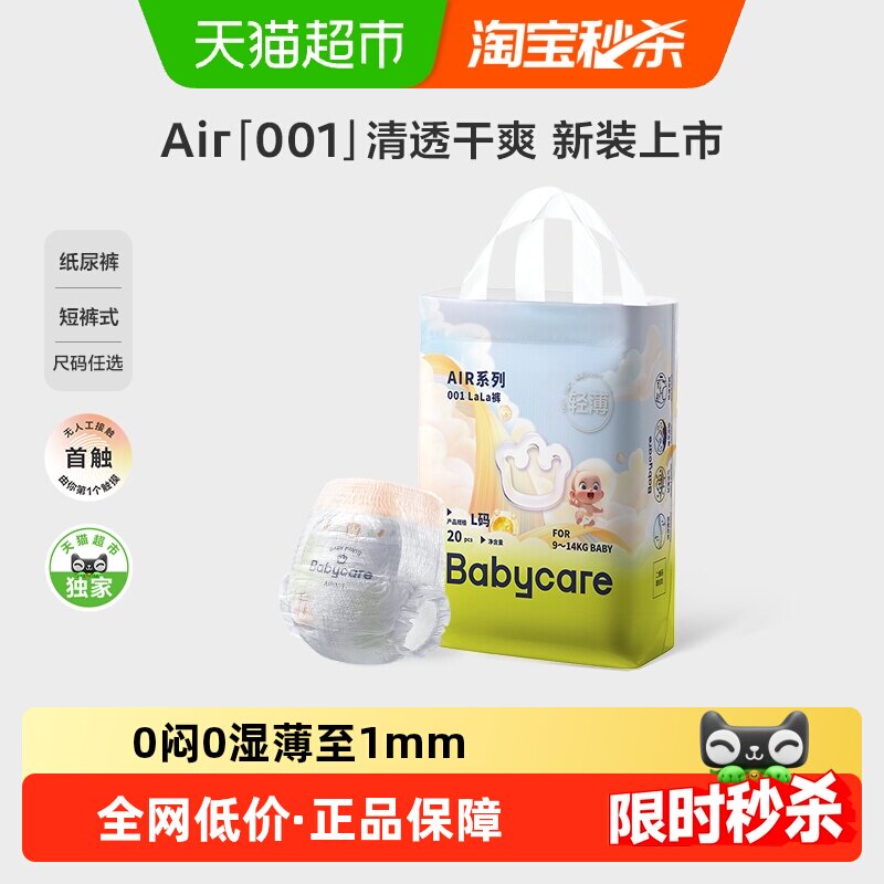 babycare纸尿裤拉拉裤air001系列mini装婴儿超薄透气尿不湿 - 实物图