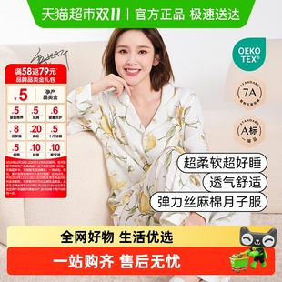 嫚熙弹力丝麻棉月子家居服孕妇哺乳睡衣产后女春夏保暖内衣
