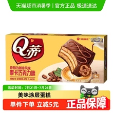 好丽友Q蒂蛋糕摩卡巧克力味零食糕点小吃下午茶