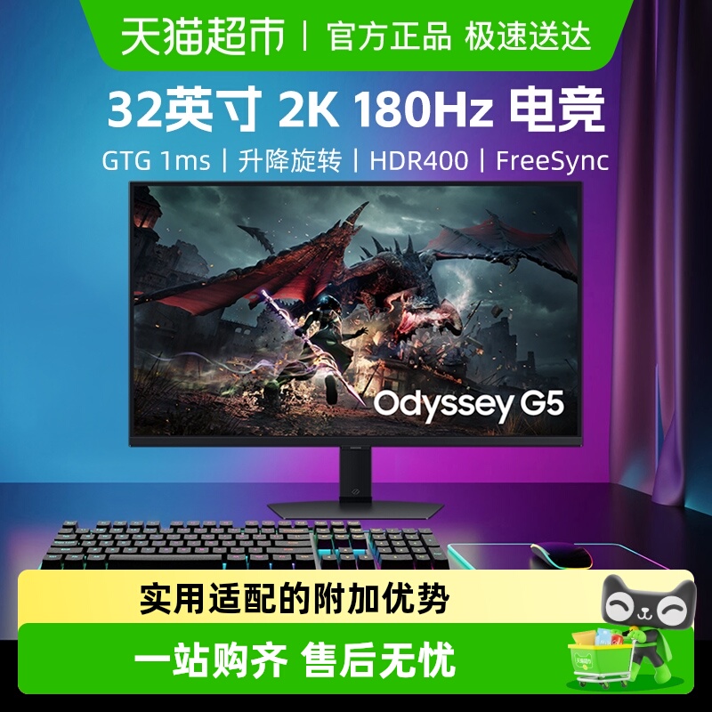 三星32英寸2K180HZ显示器