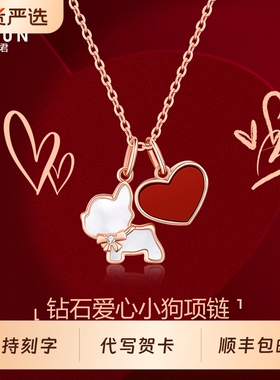 琦君爱心小狗钻石项链轻奢小众首饰七夕情人节生日礼物送女友老婆