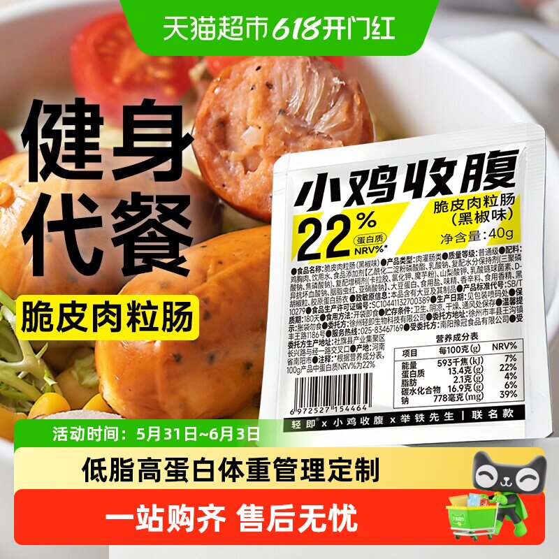 脆皮肉粒肠即食鸡肉肠鸡胸肉肠枣低脂0减轻健身代餐卡解馋零食品