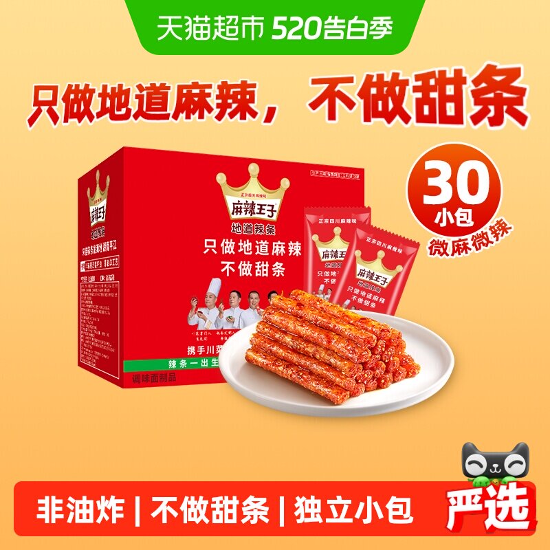 麻辣王子儿时辣条微麻微辣休闲零食品大礼包小吃小包装礼盒