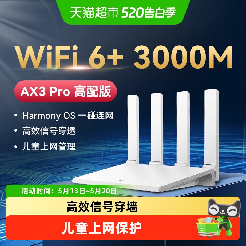华为WiFi6路由器千兆端口穿墙王 家用千兆全屋覆盖AX3路由w