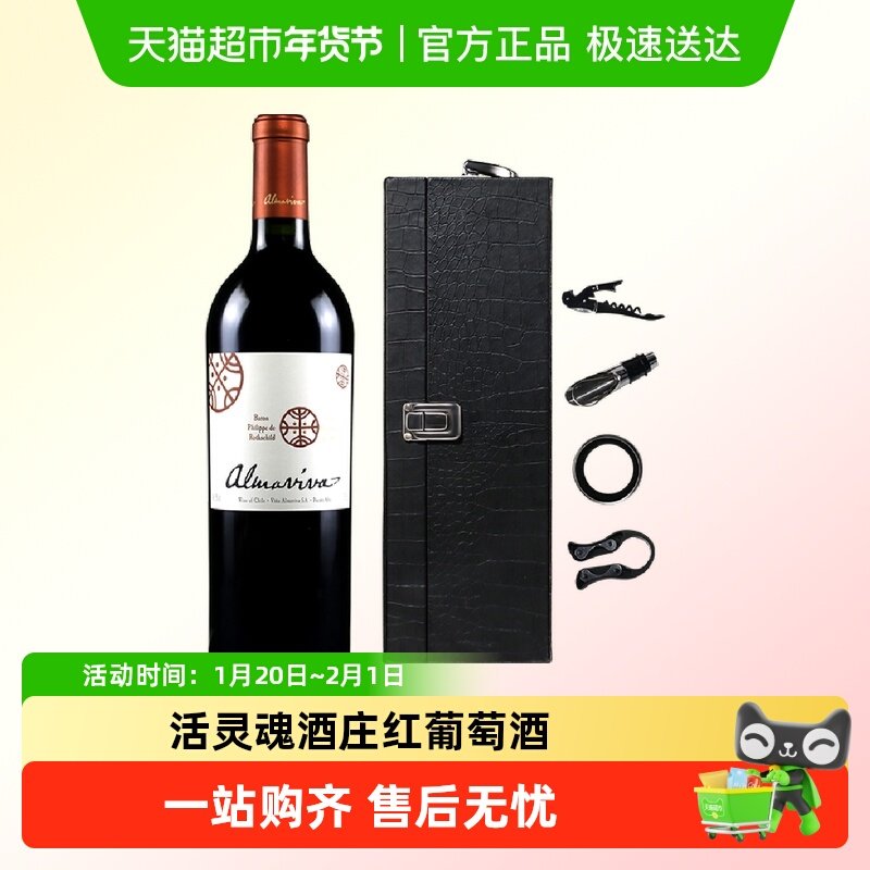 活灵魂酒庄红酒智利十八罗汉原瓶进口中央山谷干红葡萄酒Almaviva,酒类,干红静态葡萄酒,淘宝优惠券,粉丝福利购,淘宝优惠卷