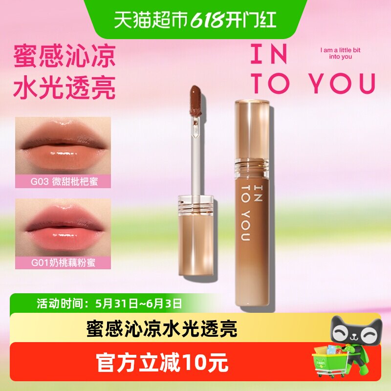 INTOYOU甜漾唇釉水光透亮柔润不染唇立体光泽感蜜感沁凉口红唇釉