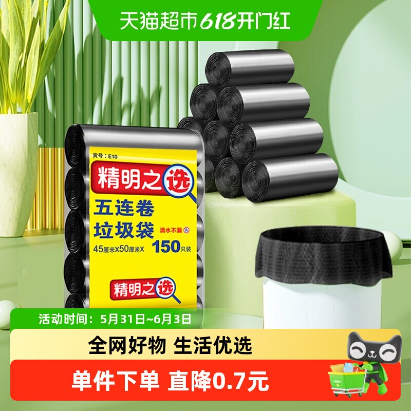 洁成干湿家用垃圾袋塑料袋平口办公室150只45*50cm中号双面1.2丝