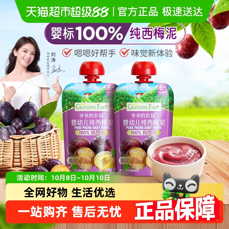 爷爷的农场婴幼儿零食多口味无添加水果泥樱桃香蕉即食辅食