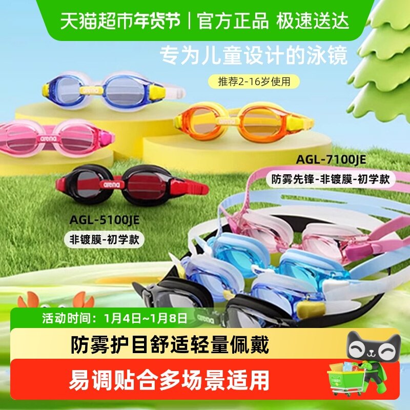 Arena进口儿童泳镜2-16岁男女童防水防雾高清小孩舒适游泳眼镜