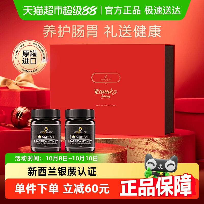 【中秋送礼佳品】蜜兰达新西兰进口10+麦卢卡蜂蜜礼盒实用营养品