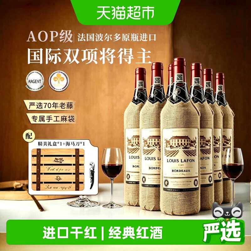 获双奖法国进口红酒路易拉菲LOUISLAFON窖藏波尔多干红葡萄酒整箱
