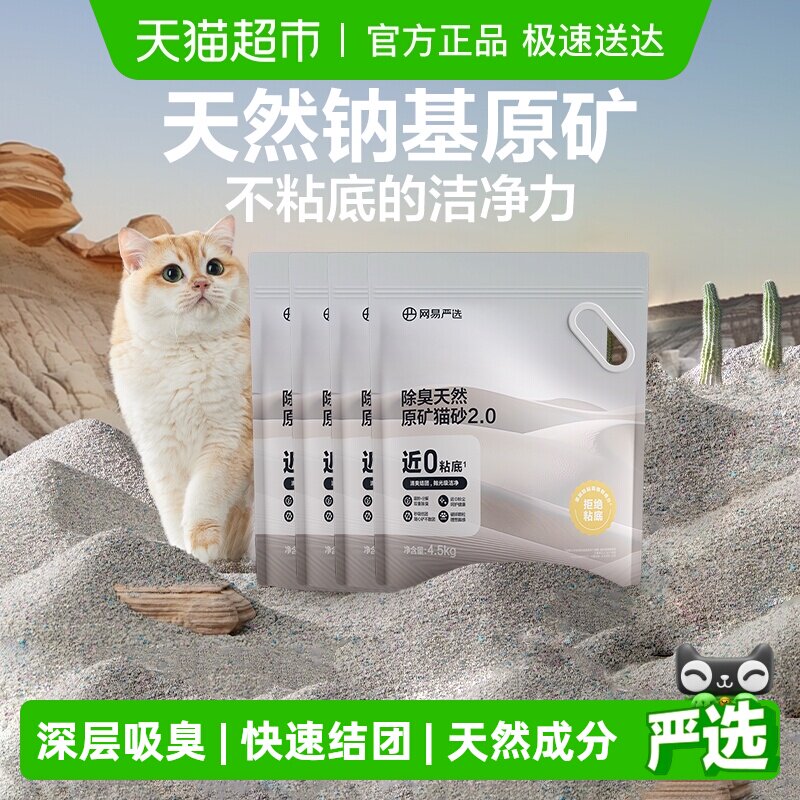 【送货上门】网易严选除臭天然原矿猫砂吸附除臭结团不易粘底