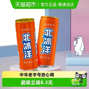 北冰洋桔汁汽水易拉罐装 果汁碳酸饮料橘汁汽水夏天饮品330ml×6听